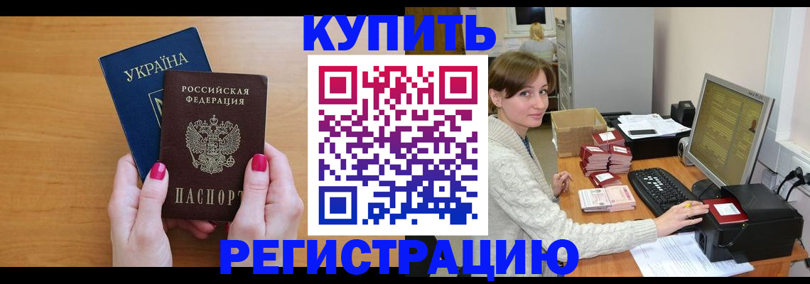 прописка законно в Дзержинском