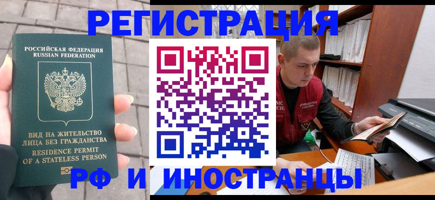 временная регистрация в квартире в Дзержинском