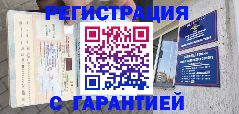 временная регистрация 2025 в Дзержинском