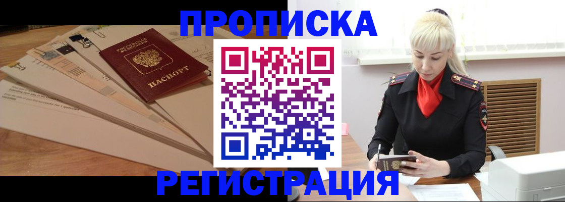 временная регистрация собственник в Дзержинском