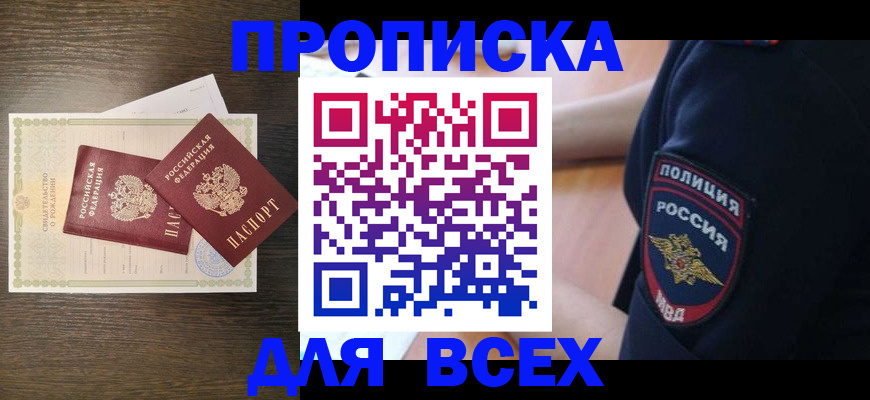 временная регистрация поиск в Дзержинском
