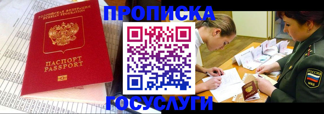 купить прописку в Дзержинском