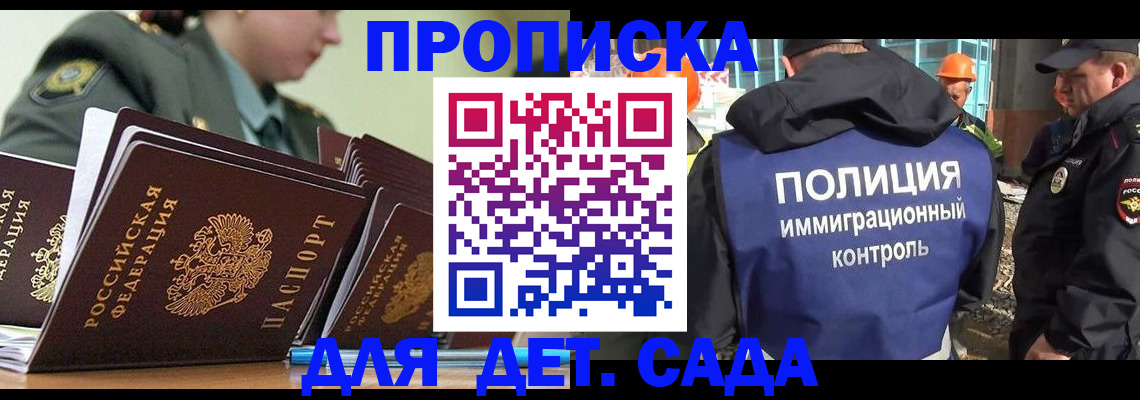 прописка для военкомата в Дзержинском