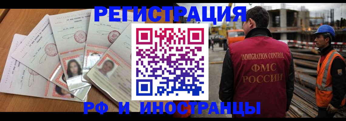 прописка иностранных граждан в Дзержинском